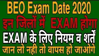 BEO Exam date 2020/BEO Exam postponed/BEO exam latest news/BEO exam update/uppsc exam latest new