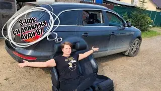 Ауди Q7 новые Сиденья S-Line | Как установить сиденья на Audi Q7 4L