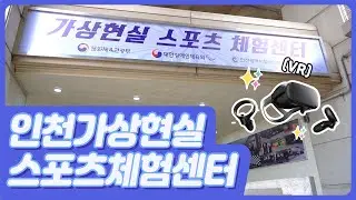 JUSTDOIT |  인천가상현실스포츠체험센터!