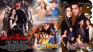 Upcoming Thai Drama 2019-2020