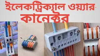 Electrical Wire Connectors / Electric wiring / Electric Wire Connector