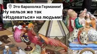 🔥Германия ПоХоД Барахолка! Антиквариат Винтаж Фарфор Германия ! Про поиск клада!