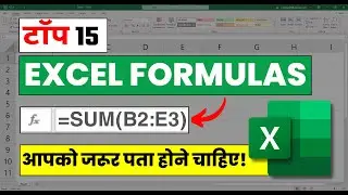 TOP 15 Basic Excel Formulas and Functions Every Beginner Should Know - एक्सेल फार्मूला हिंदी में