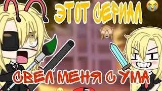 НЕЛЮБИМАЯ МАТЕРЬЮ ДОЧЬ - СОЗДАТЕЛЬ ГАЧА КОМЬЮНИТИ 🤯 | PoliNNamm