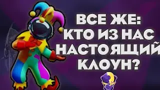Рейтинг за шута это нечто... | Super Sus