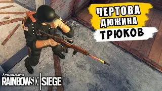 ZERO Глитч | Новые Спавнпики | ЧЕРТОВА ДЮЖИНА ФИШЕК И ТРЮКОВ - Rainbow Six Siege Гайд Обучение