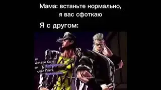 тикток Джоджо мемы #427