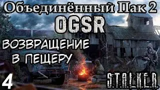 Гравикостюмы и Клад для Лысого - S.T.A.L.K.E.R. Объединённый Пак 2 OGSR #4