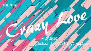 【瘋狂的愛你】Audien - Crazy Love ft. Deb’s Daughter中文歌詞