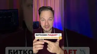 Биткоин ПАДАЕТ! Стоит ли покупать по $20к?