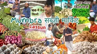Mumbra सब्ज़ी मार्किट|Cheapest Street Sabzi Market| Mumbra Sabji Market #wholsale |amrut nagar market