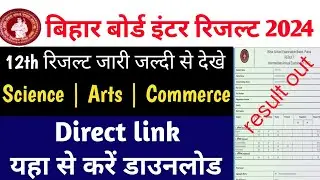 bseb 12th result 2024 | 12th result 2024 | bseb inter result 2024