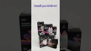 Умный дом HIPER: 