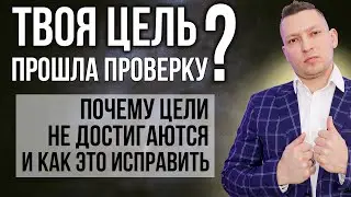 Как ставить цели. Как достичь любую цель. Техники НЛП. Самопрограммирование