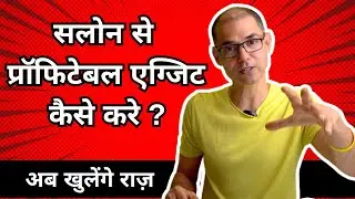 Salon Business Se Profitable Exit Kaise Karein?