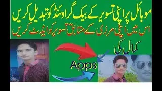 how to change picture background for mobile_background change_urdu_hindi tutorial