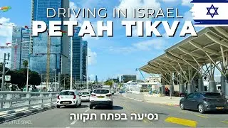 PETAH TIKVA • Driving in ISRAEL 🇮🇱 2024