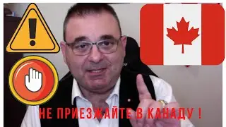 Не приезжайте в Канаду ! 9 МИНУСОВ ЖИЗНИ В КАНАДЕ I Иммиграция в Канаду! Медицина в Канаде!