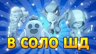 Все Мои СЕРЕБРЯНЫЕ СКИНЫ В Соло ШД в бравл старс | Brawl stars