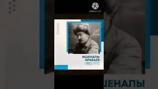 Суюмбаева Миргул 7-класс тарбиялык саат И.Арабаев 140жылдыгы