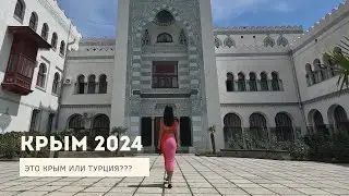 КРЫМ 2024.ЯЛТА.ПИК СЕЗОНА!ПОТРЯСАЮЩИЙ ДВОРЕЦ!