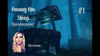 Among the sleep / #1 / Прохождение / Среди сна / Игра / Хоррор / Головоломка / Survival / Horror