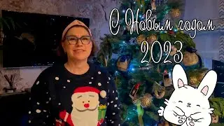 С Новым годом! С новым счастьем и надеждами!