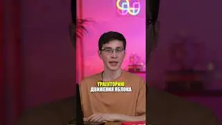Разделы физики на ПРИМЕРАХ ИЗ ЖИЗНИ! 
