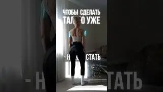 КАК УМЕНЬШИТЬ ТАЛИЮ #похудение #спорт #похудеть #фитнес  #ТАЛИЯ