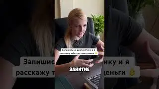 Деньги это ресурс который ты получаешь в легкости, запишись на бесплатную консультацию 🤗 #гороскоп