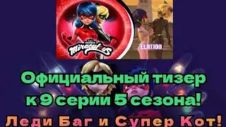 Официальный тизер к эпизоду 