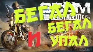 Умер от прокачки, Поиск лута | SCUM