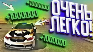 КАК ЗАРАБОТАТЬ СВОЙ ПЕРВЫЙ МИЛЛИОН. И купить машину! (car parking multiplayer)