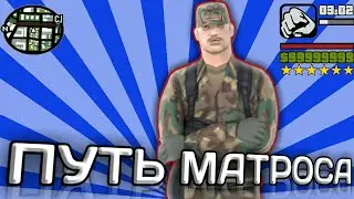 КАК ВСТУПИТЬ В АРМИЮ ВМФ/КАК ПРОЙТИ СОБЕСЕДОВАНИЕ В АРМИЮ/ПУТЬ МАТРОСА#1