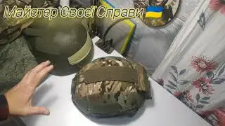Кавер на каску Фаст(Взірець!)