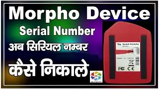 Morpho Device Ka Serial Number Kaise Pata Kare | How To Find Morpho Device Serial Number |2022