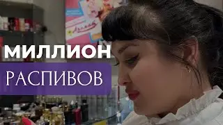 МИЛЛИОН РАСПИВОВ В ВАШУ СУМОЧКУ!💥