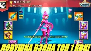 Ловушка приняла 15 сборов от имбы😨на топ 1 квк! Стоило оно того? Lords mobile