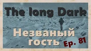 Ep.81 The long Dark  ▌interloper mode ▌- 160 дней одиночества