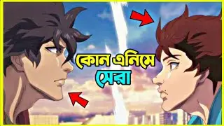 কোন এনিমে সেরা বাকি হানমা নাকি কেঞ্জেন আসুরা 🔥 | Baki hanma anime vs kengan ashura |