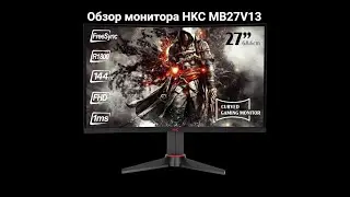 Обзор монитора HKC MB27V13