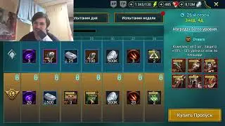 26 ПРОПУСК КУЗНИ Стартовал в Raid shadow legends