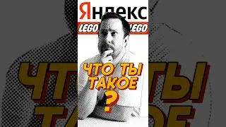 Мятый Яндекс Лего! Изучаем новый почти отечественный конструктор с Роботом-доставщиком