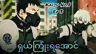 တိုက်ပွဲဆင်နွှဲနေတဲ့ Kafka