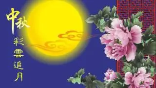 彩雲追月