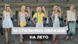 Летние образы для города и отпуска: удобно, красиво, просто