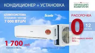Кондиционер с установкой