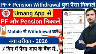 pf pension withdrawal online | umang app se pf kaise nikale | pf aur pension kaise nikale #uan