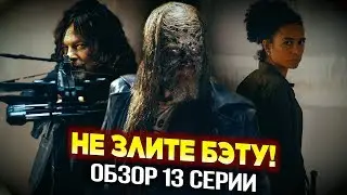 The Walking Dead Season 9 Episode 13 'Daryl Vs Beta' Review Zhuravkoff