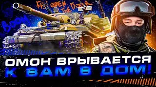 Объект 268/4 - ОМОН ЗАКАЗЫВАЛИ К ВАМ В ДОМ? - ПРОКАЧКА МОДЕРНИЗАЦИИ